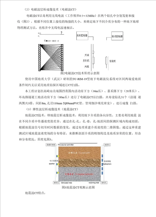 盾构孤石处理施工方案