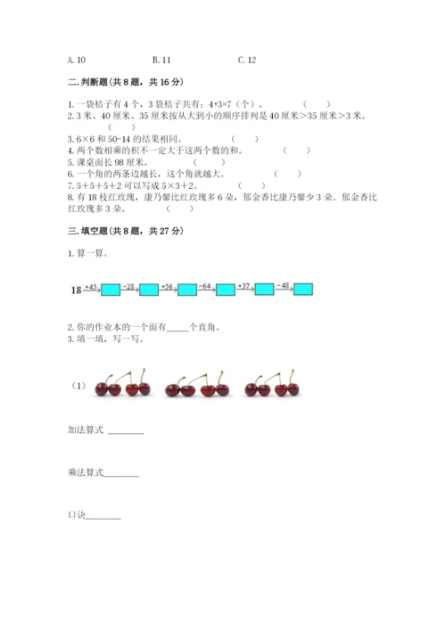 小学二年级上册数学期中测试卷及参考答案（精练）.docx