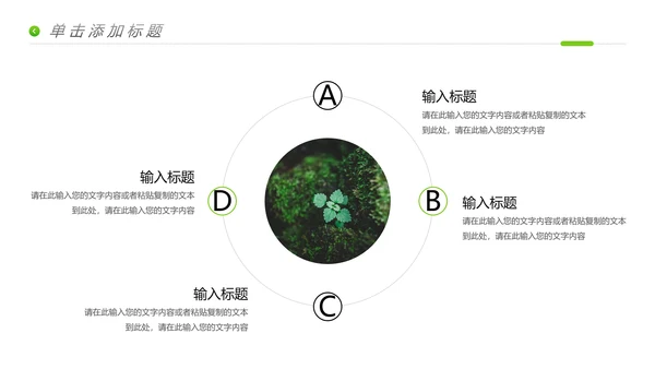 唯美绿色植物生长发芽敬畏生命PPT模板
