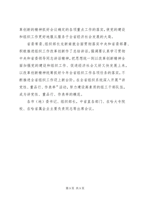 改革创新精神全面推进党的建设.docx