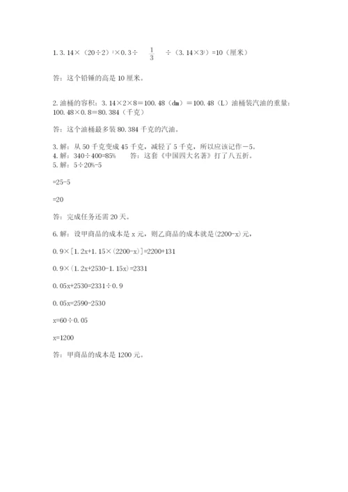 小升初数学综合模拟试卷精品【全国通用】.docx