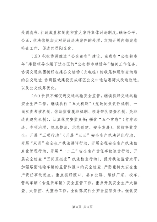 交通运输局某年工作计划.docx