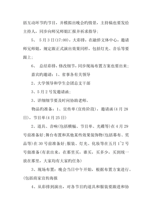 年青年节活动策划书.docx