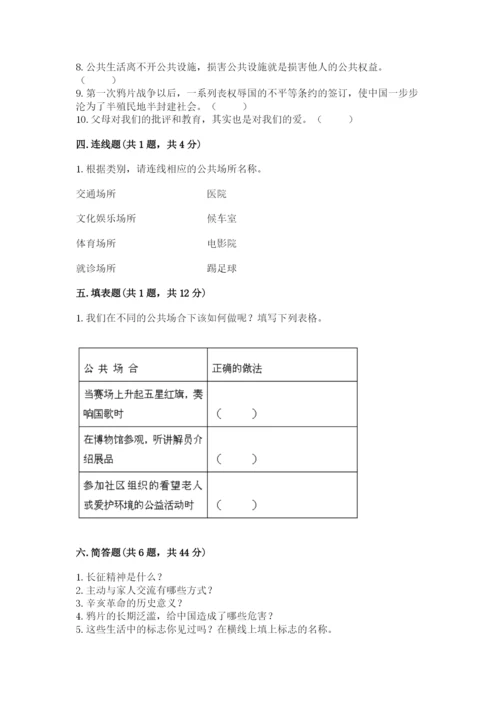 部编版五年级下册道德与法治期末测试卷【最新】.docx