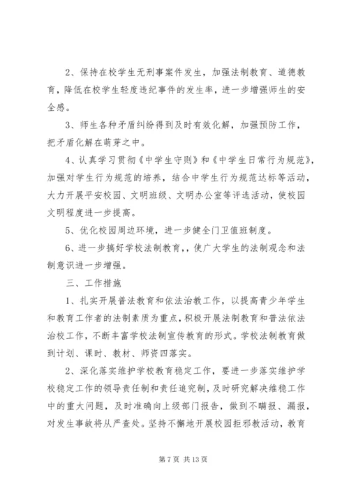 平安校园创建工作计划范文.docx