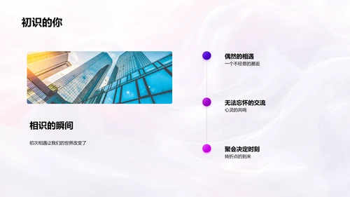 回顾浪漫爱情历程PPT模板