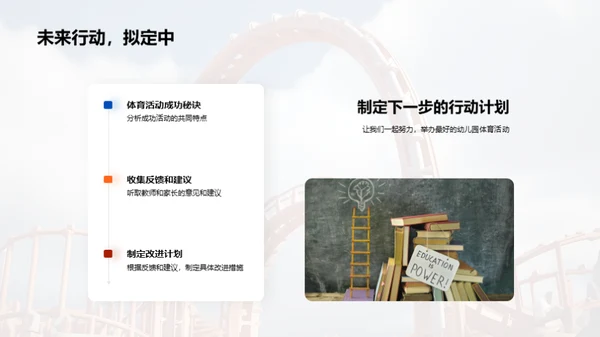 幼儿园运动乐园