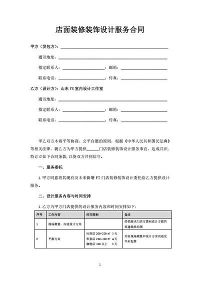 店面装修装饰设计服务合同