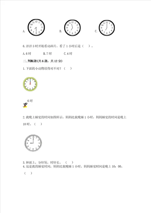 小学一年级数学知识点认识钟表专项练习题及参考答案巩固