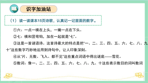 2023-2024学年统编版一年级语文上册第一单元（复习课件）