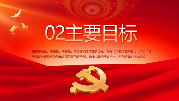 红色大气党建党支部年终述职报告PPT