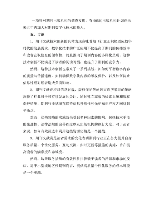 期刊文献的技术创新与未来发展