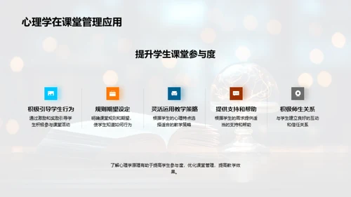 心理学在教学中的应用