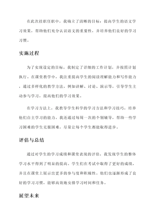 挂职教师成果回访汇报