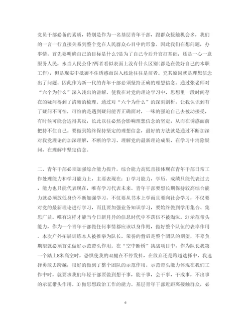 精编青年干部培训心得体会范文精选.docx