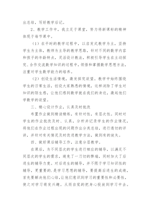 小学教师班级工作总结.docx