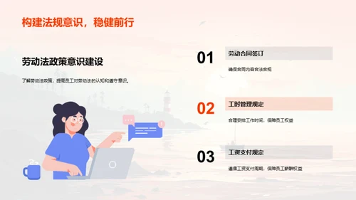 法治航标 公司行航