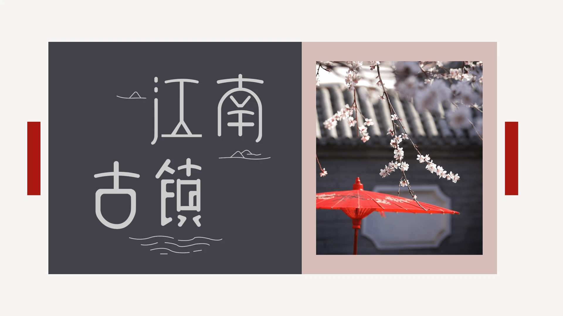 忆江南古镇文旅宣传旅游相册旅行日记通用PPT模版