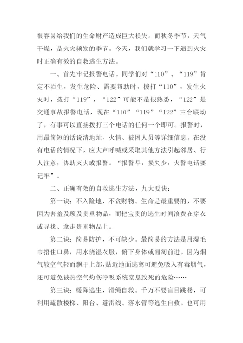 小学生消防安全演讲稿.docx