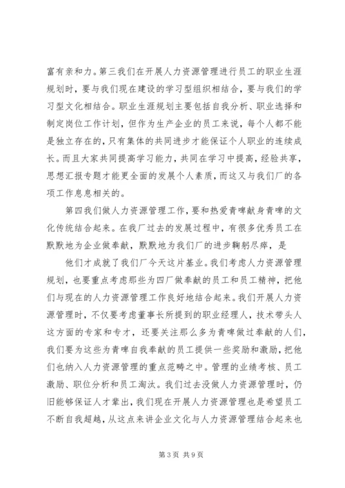 企业人力资源处长竞聘演讲稿.docx