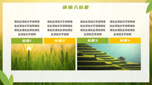 实景简约农业建设工作PPT模板