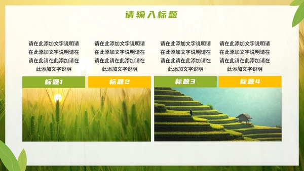实景简约农业建设工作PPT模板