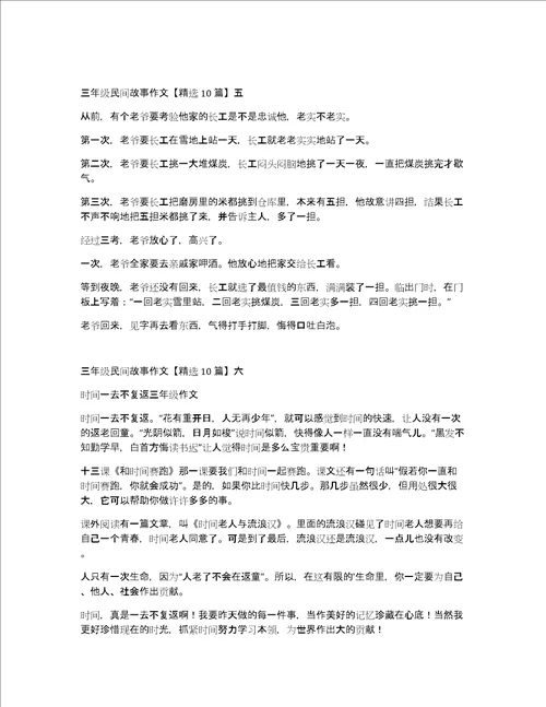 三年级民间故事作文精选10篇