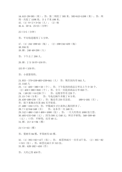小学三年级数学应用题50道及完整答案.docx