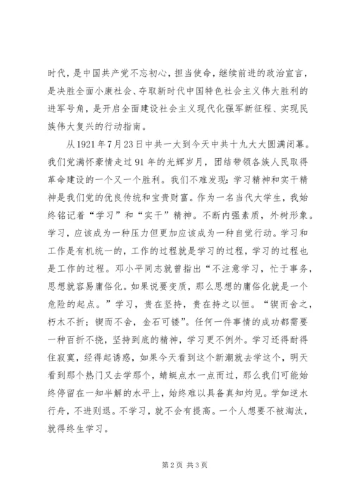 学习十九大报告心得体会：青春是用来拼搏的.docx