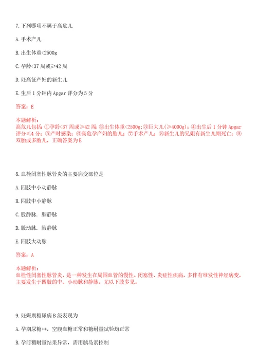 2022年02月云南省孟连县卫生系统公开招聘8名紧缺人才考试参考题库含详解