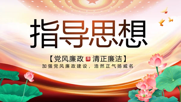大气反腐倡廉党风廉政建设工作总结动态PPT