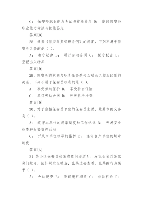 国家保安员资格考试题及答案_1.docx