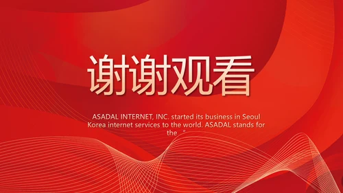 红色简约企业简介企业文化PPT动态模板