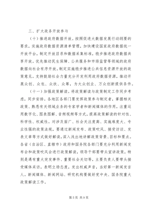 全面推进政务公开工作的意见.docx