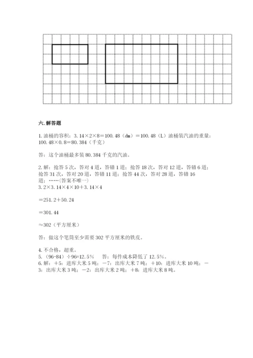 小学六年级下册数学期末卷含完整答案（精品）.docx