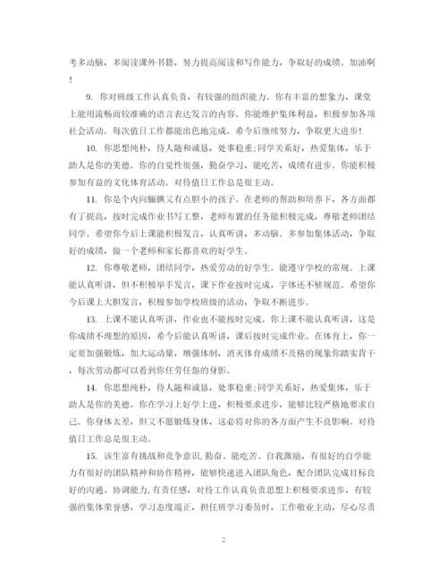 2023年辅导员对大学生评语范文.docx
