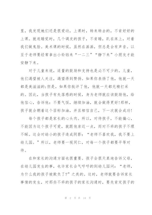 幼儿园教师试用期心得范文5篇.docx