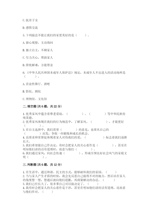 道德与法治五年级下册第一单元《我们是一家人》测试卷（名师系列）.docx