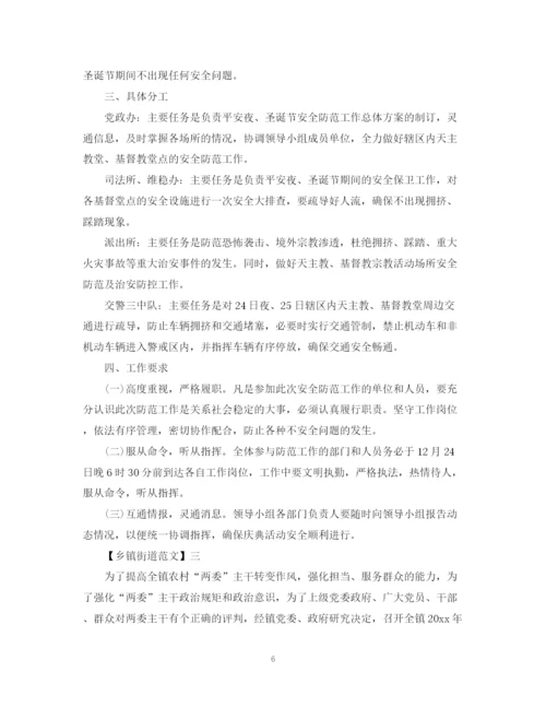 精编之乡镇全面深化改革工作总结范文五篇.docx