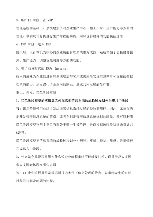 管理信息系统课后习题答案