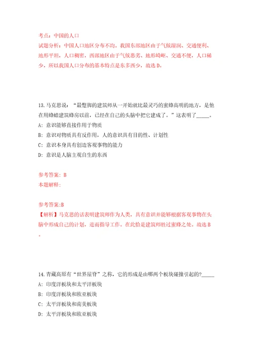 河南省浚州投资集团有限公司公开招聘8名工作人员答案解析模拟试卷4