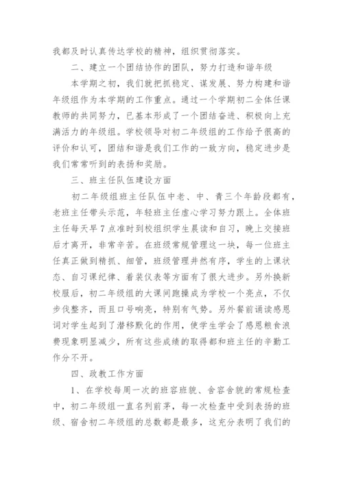 八年级年级组工作总结_2.docx