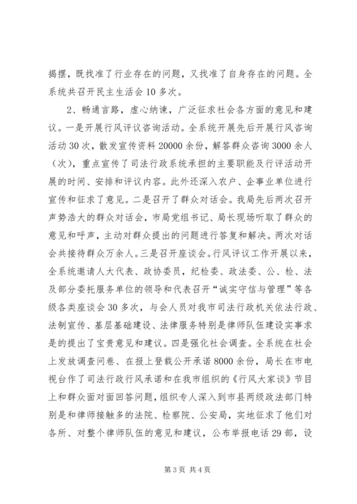 司法行政系统行风评议工作汇报 (9).docx