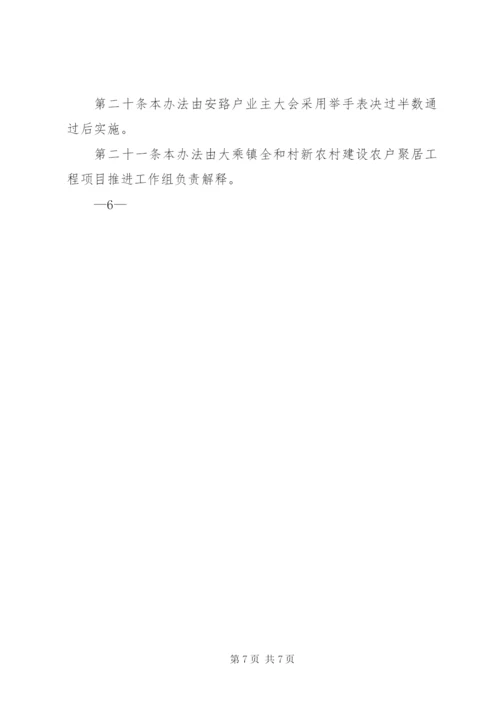 XX县区月溪乡洪程村易地扶贫搬迁工程安置房分配方案.docx