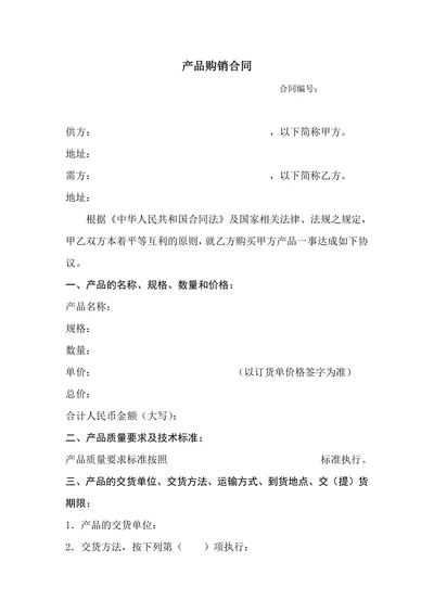 农产品购销合同范本