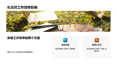 法务商务礼仪全解析