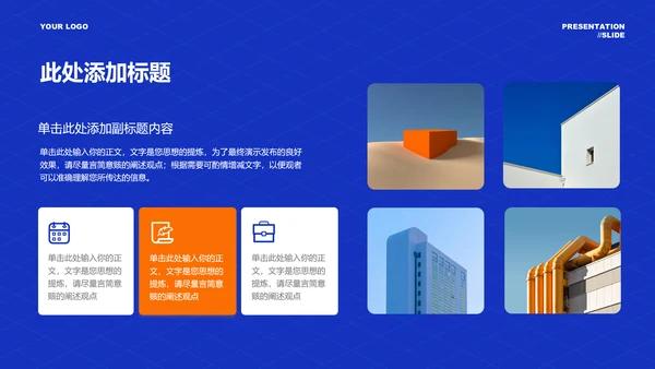 蓝橙色扁平风格通用PPT演示模板