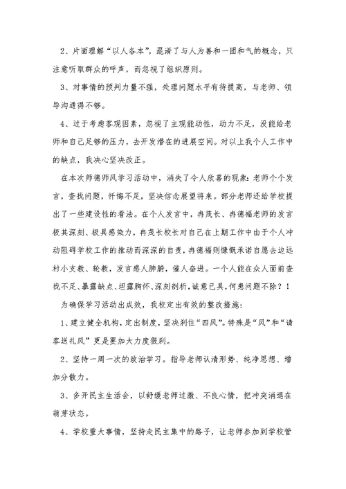 师德师风学习总结