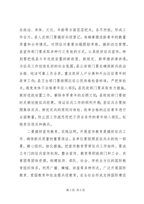 副县长夏季征兵工作会议讲话稿.docx