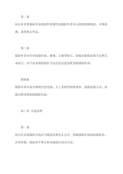 闵行区名优摄影管理制度